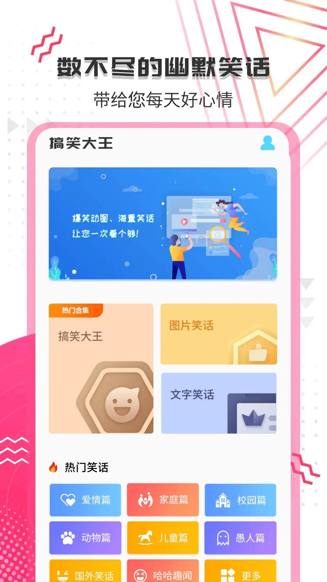 鸿蒙版【搞笑大王】官方下载_搞笑大王鸿蒙手机APP免费下载