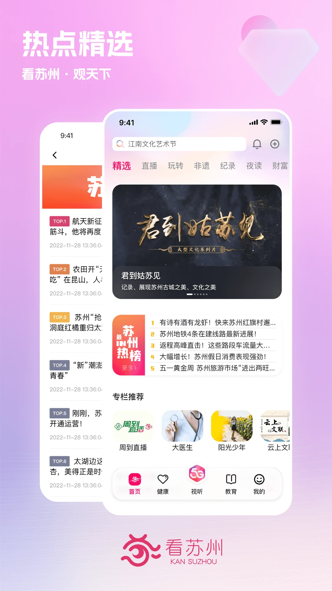 鸿蒙版【看苏州】官方下载_看苏州鸿蒙手机APP免费下载