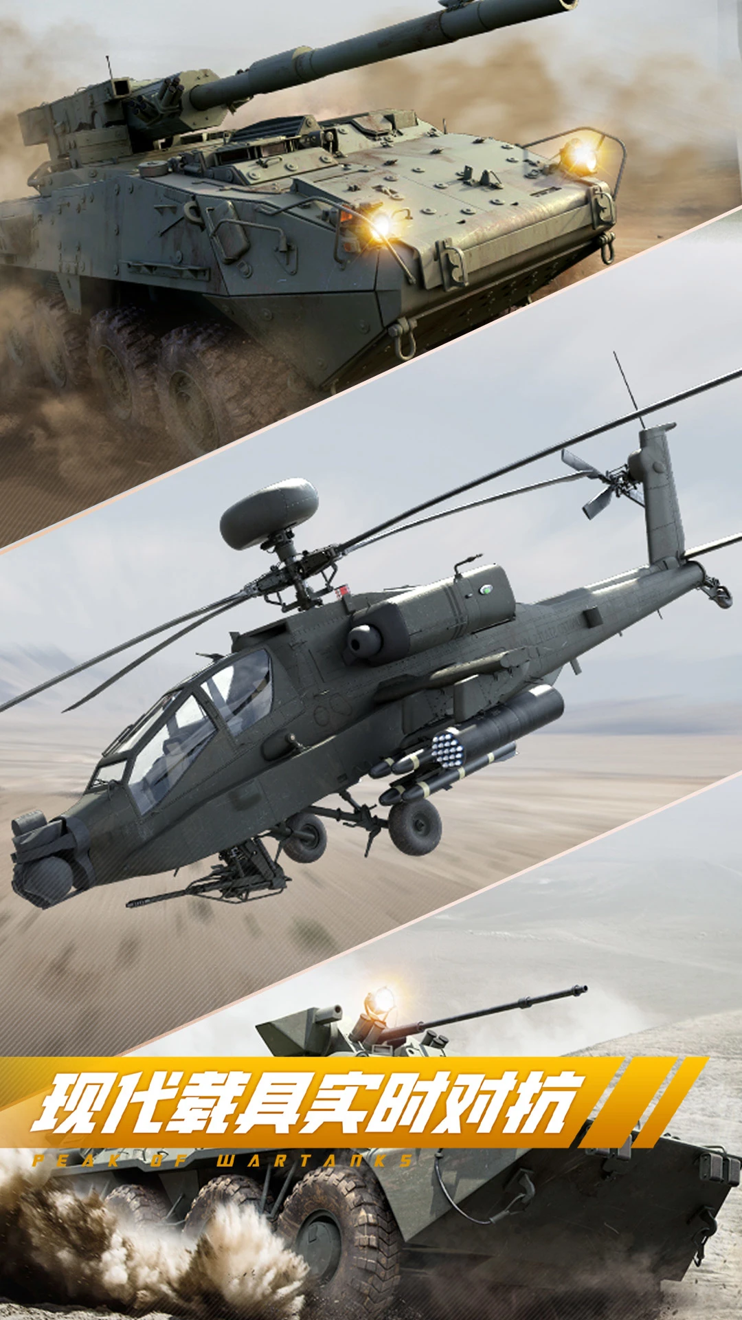 鸿蒙版【巅峰坦克】官方下载_巅峰坦克鸿蒙手机APP免费下载