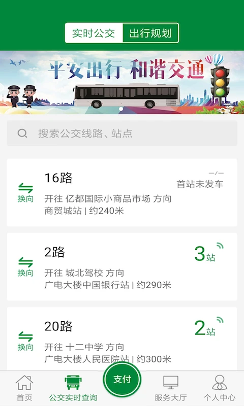鸿蒙版【亳州公交】官方下载_亳州公交鸿蒙手机APP免费下载