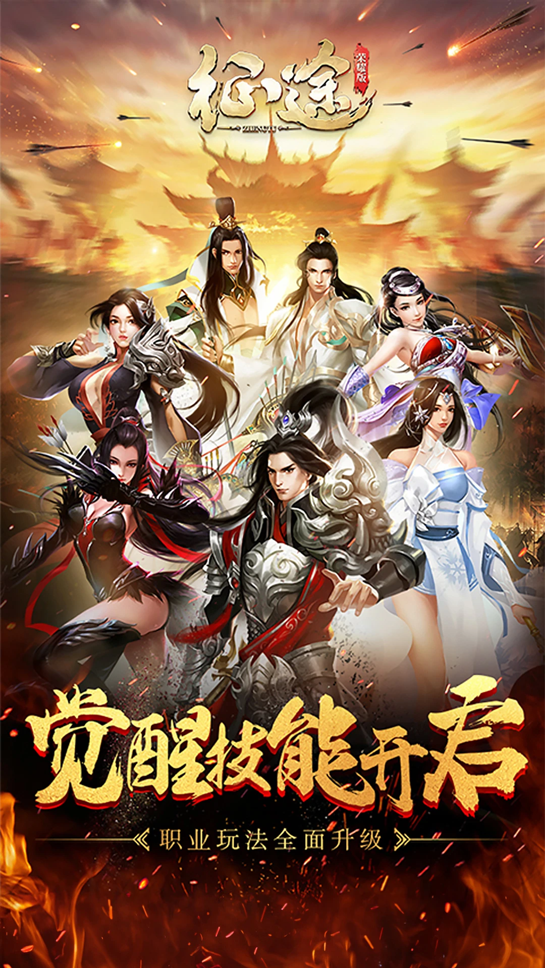 鸿蒙版【征途】官方下载_征途鸿蒙手机APP免费下载