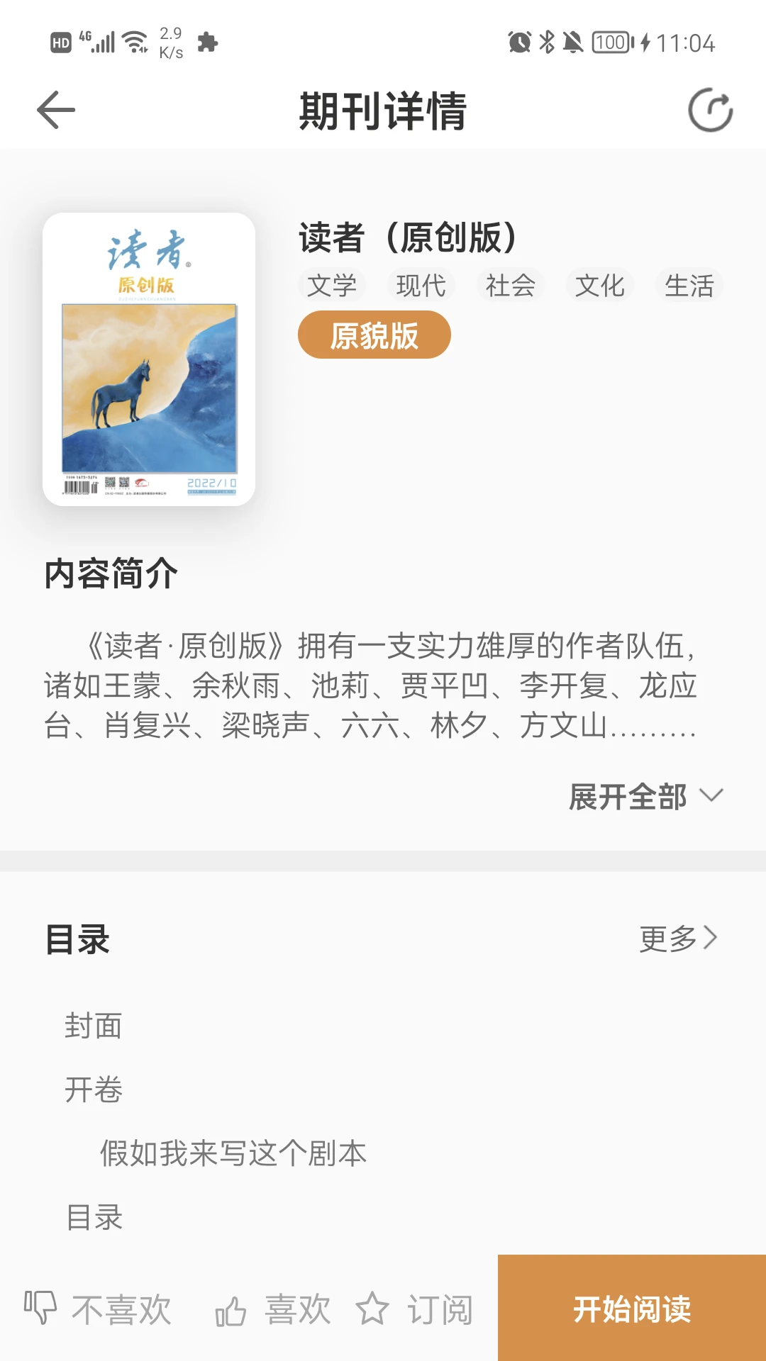 鸿蒙版【博看书苑】官方下载_博看书苑鸿蒙手机APP免费下载