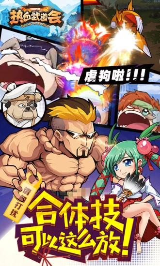 鸿蒙版【热血武道会:鬼畜合体】官方下载_热血武道会:鬼畜合体鸿蒙手机APP免费下载