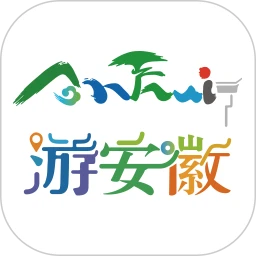 鸿蒙版【游安徽】官方下载_游安徽鸿蒙手机APP免费下载