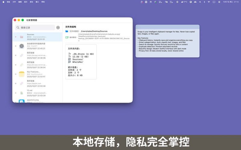 Easycopy智能复制备份剪贴板管理器