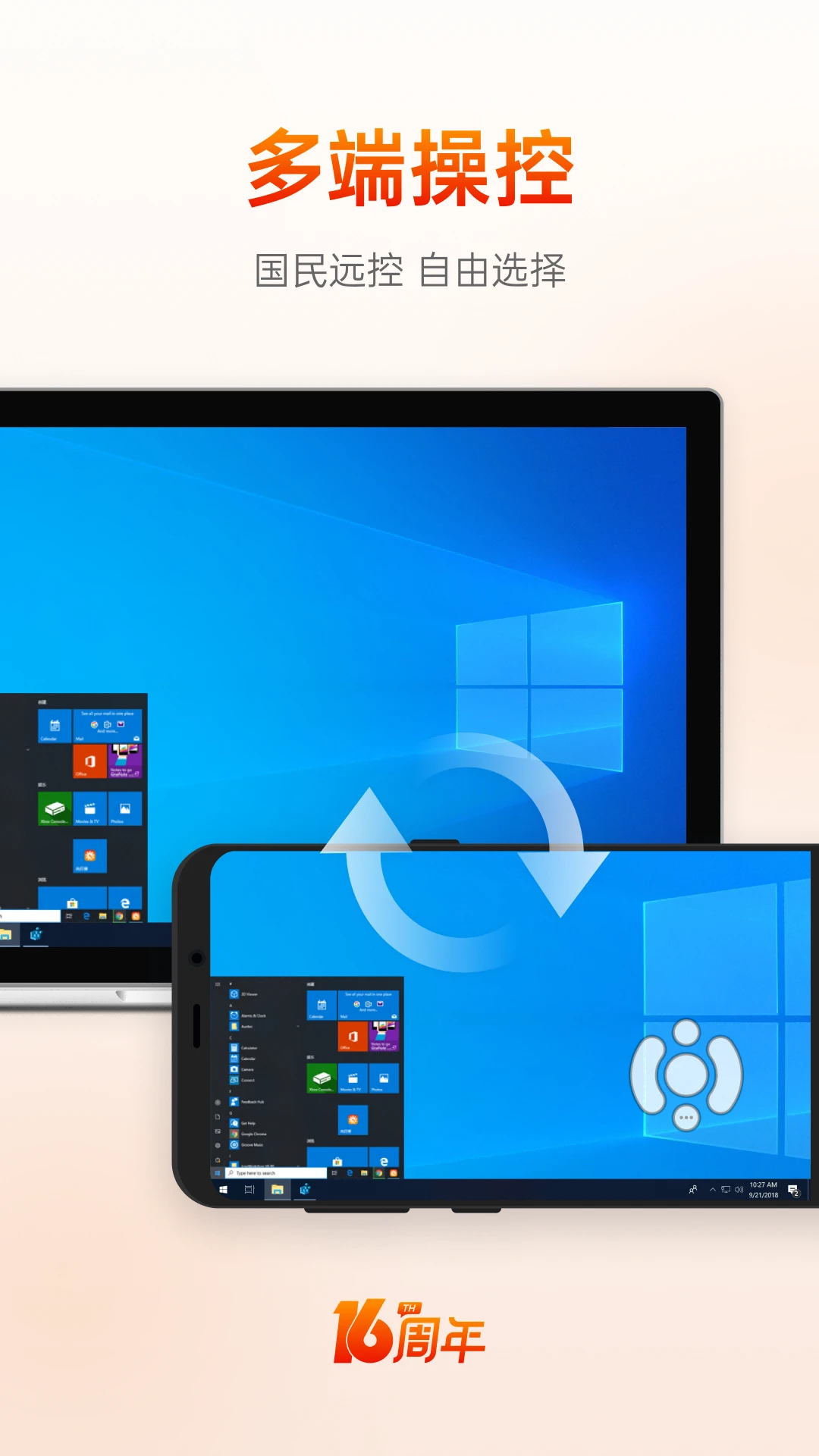 鸿蒙版【向日葵远程控制】官方下载_向日葵远程控制鸿蒙手机APP免费下载
