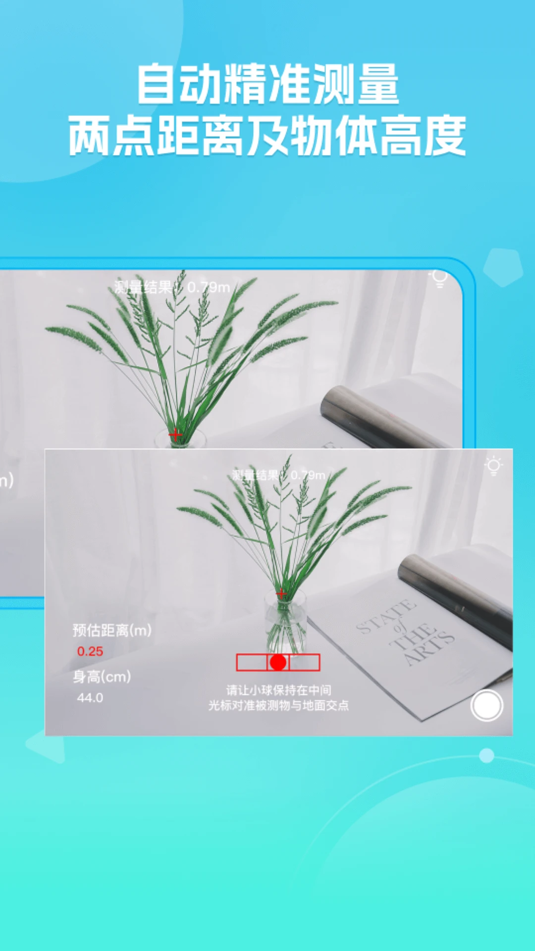 鸿蒙版【距离测量仪】官方下载_距离测量仪鸿蒙手机APP免费下载