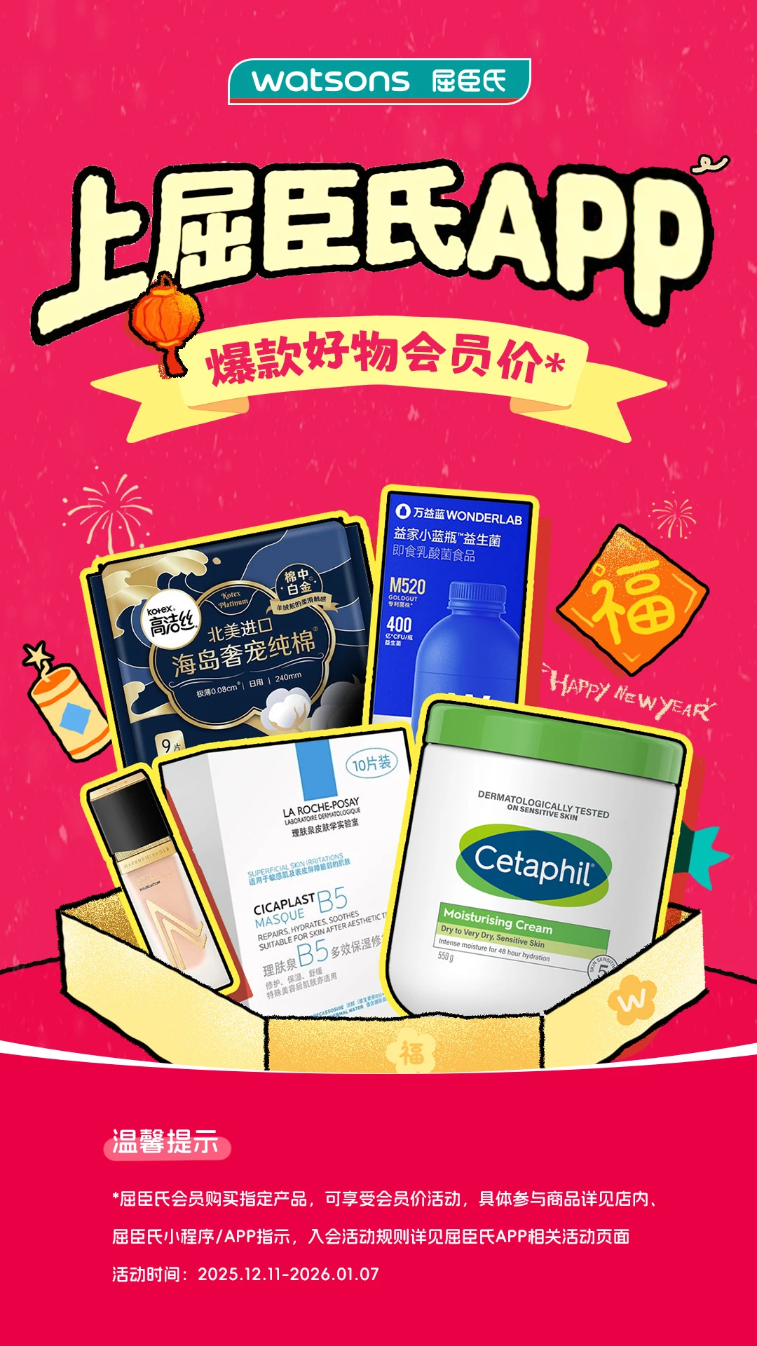 鸿蒙版【屈臣氏】官方下载_屈臣氏鸿蒙手机APP免费下载