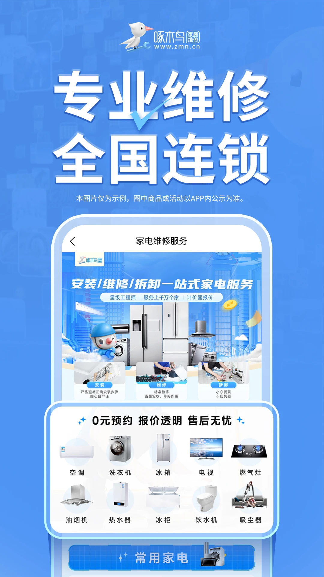 鸿蒙版【啄木鸟家庭维修】官方下载_啄木鸟家庭维修鸿蒙手机APP免费下载
