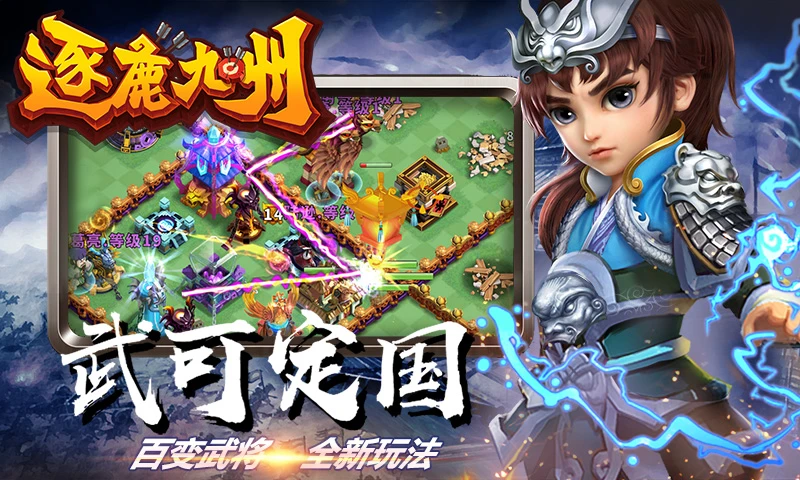 鸿蒙版【逐鹿九州】官方下载_逐鹿九州鸿蒙手机APP免费下载