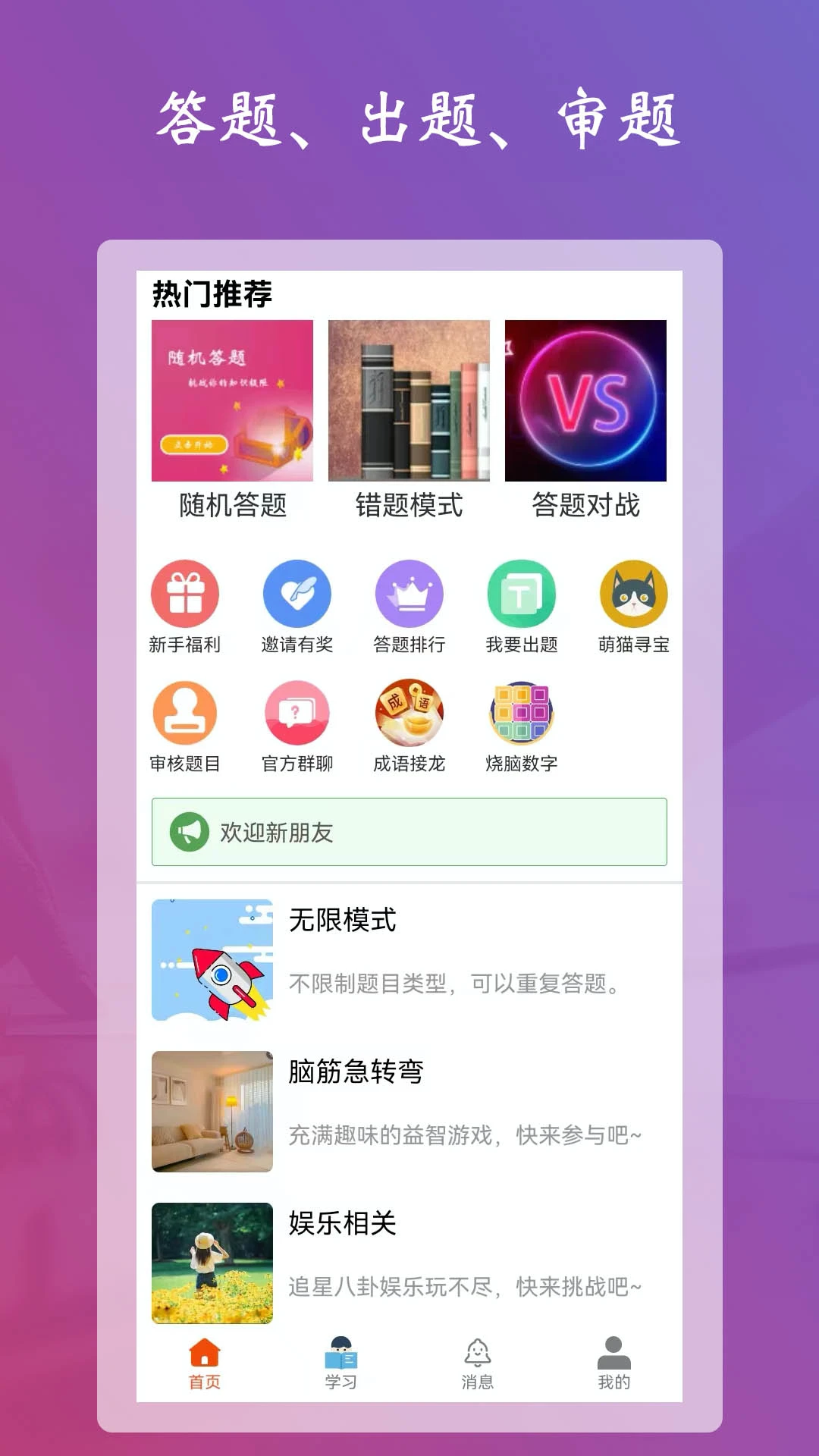 鸿蒙版【学习强脑答题】官方下载_学习强脑答题鸿蒙手机APP免费下载