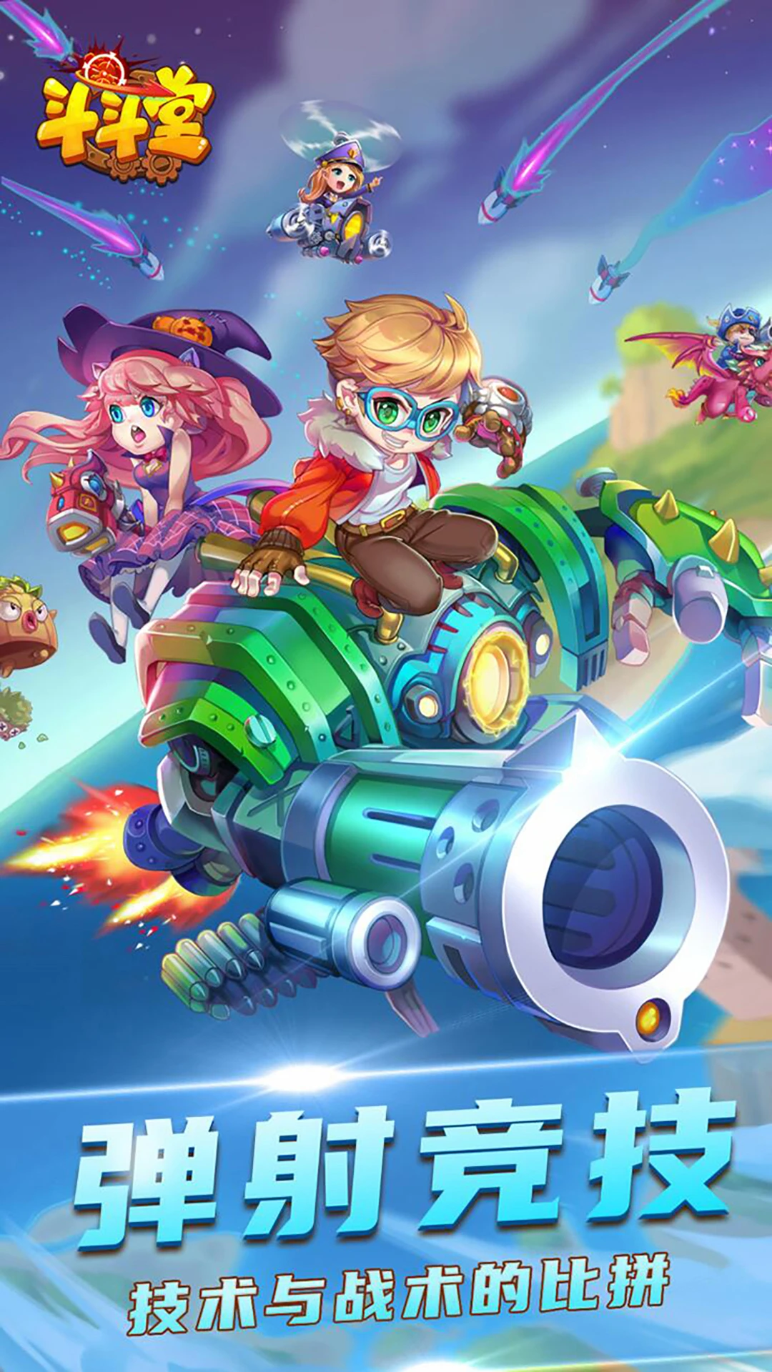 鸿蒙版【斗斗堂】官方下载_斗斗堂鸿蒙手机APP免费下载