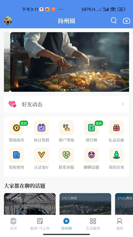 鸿蒙版【扬州发布app】官方下载_扬州发布app鸿蒙手机APP免费下载