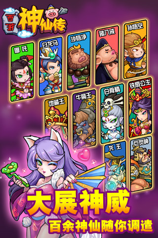 鸿蒙版【西游神仙传】官方下载_西游神仙传鸿蒙手机APP免费下载
