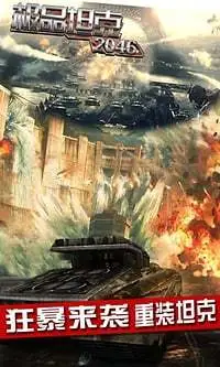 鸿蒙版【极品坦克2046】官方下载_极品坦克2046鸿蒙手机APP免费下载