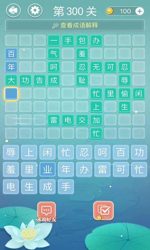 鸿蒙版【成语接龙】官方下载_成语接龙鸿蒙手机APP免费下载