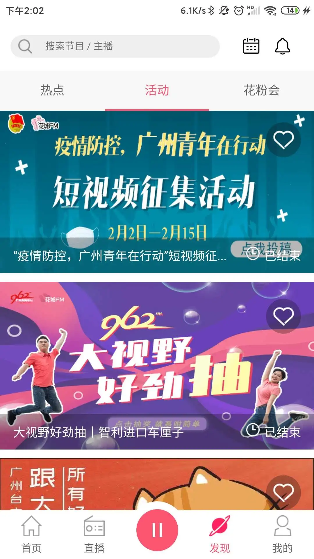 鸿蒙版【花城FM】官方下载_花城FM鸿蒙手机APP免费下载