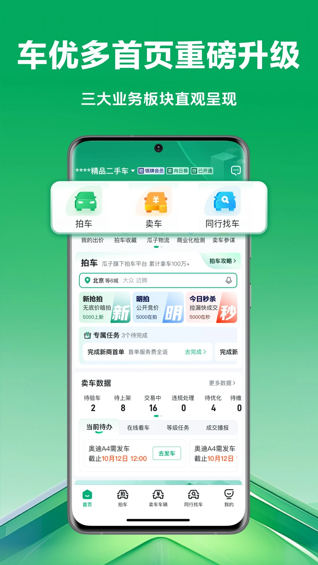 鸿蒙版【车优多】官方下载_车优多鸿蒙手机APP免费下载