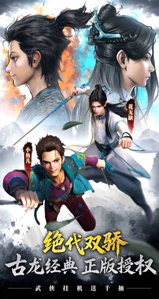 剑侠逍遥手游下载