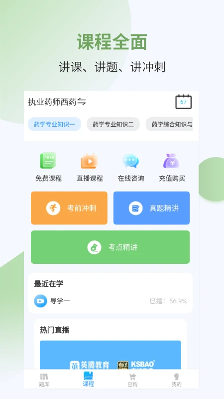 鸿蒙版【执业药师考试宝典】官方下载_执业药师考试宝典鸿蒙手机APP免费下载