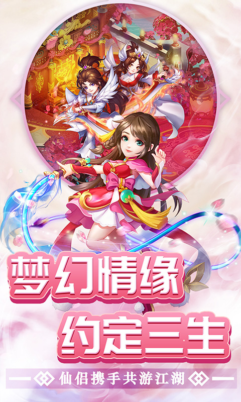 鸿蒙版【东方奇缘：登录送西游神宠】官方下载_东方奇缘：登录送西游神宠鸿蒙手机APP免费下载