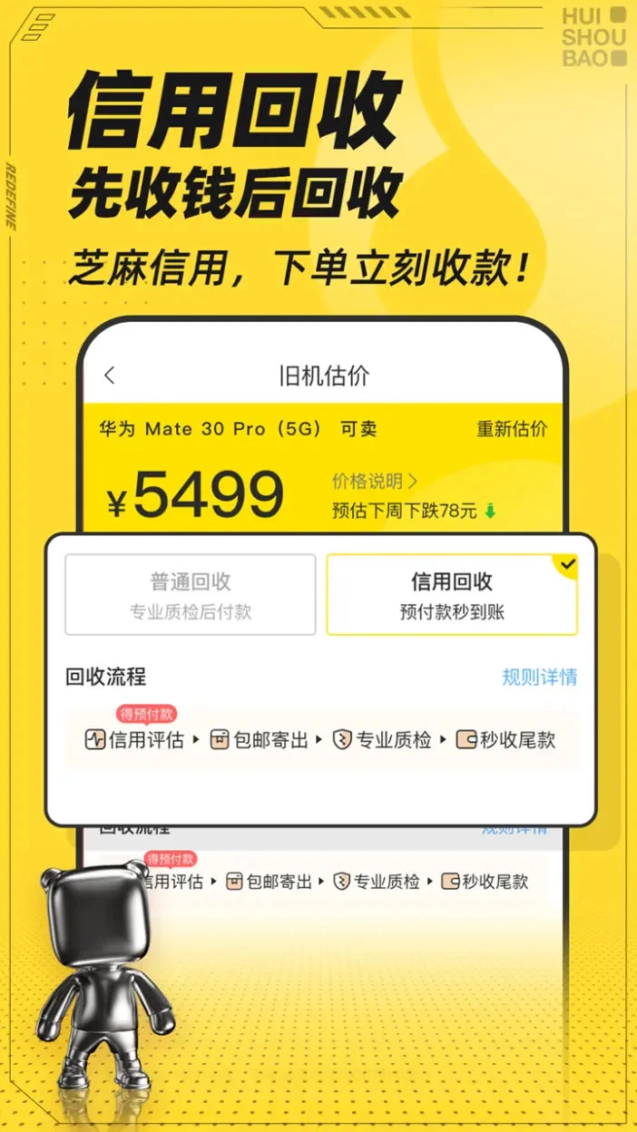 鸿蒙版【回收宝】官方下载_回收宝鸿蒙手机APP免费下载