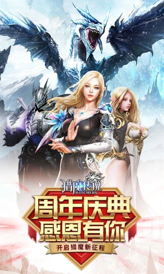 鸿蒙版【猎魔传说】官方下载_猎魔传说鸿蒙手机APP免费下载