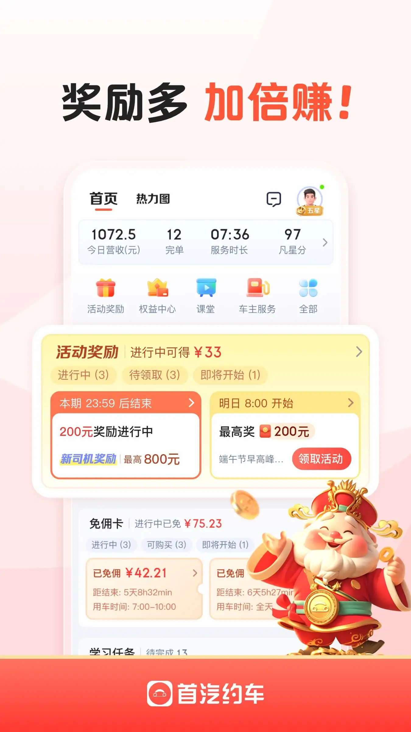 鸿蒙版【首汽约车司机端】官方下载_首汽约车司机端鸿蒙手机APP免费下载