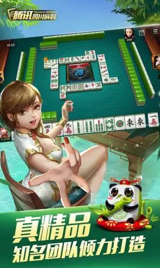 鸿蒙版【腾讯四川麻将-免费玩到爽】官方下载_腾讯四川麻将-免费玩到爽鸿蒙手机APP免费下载