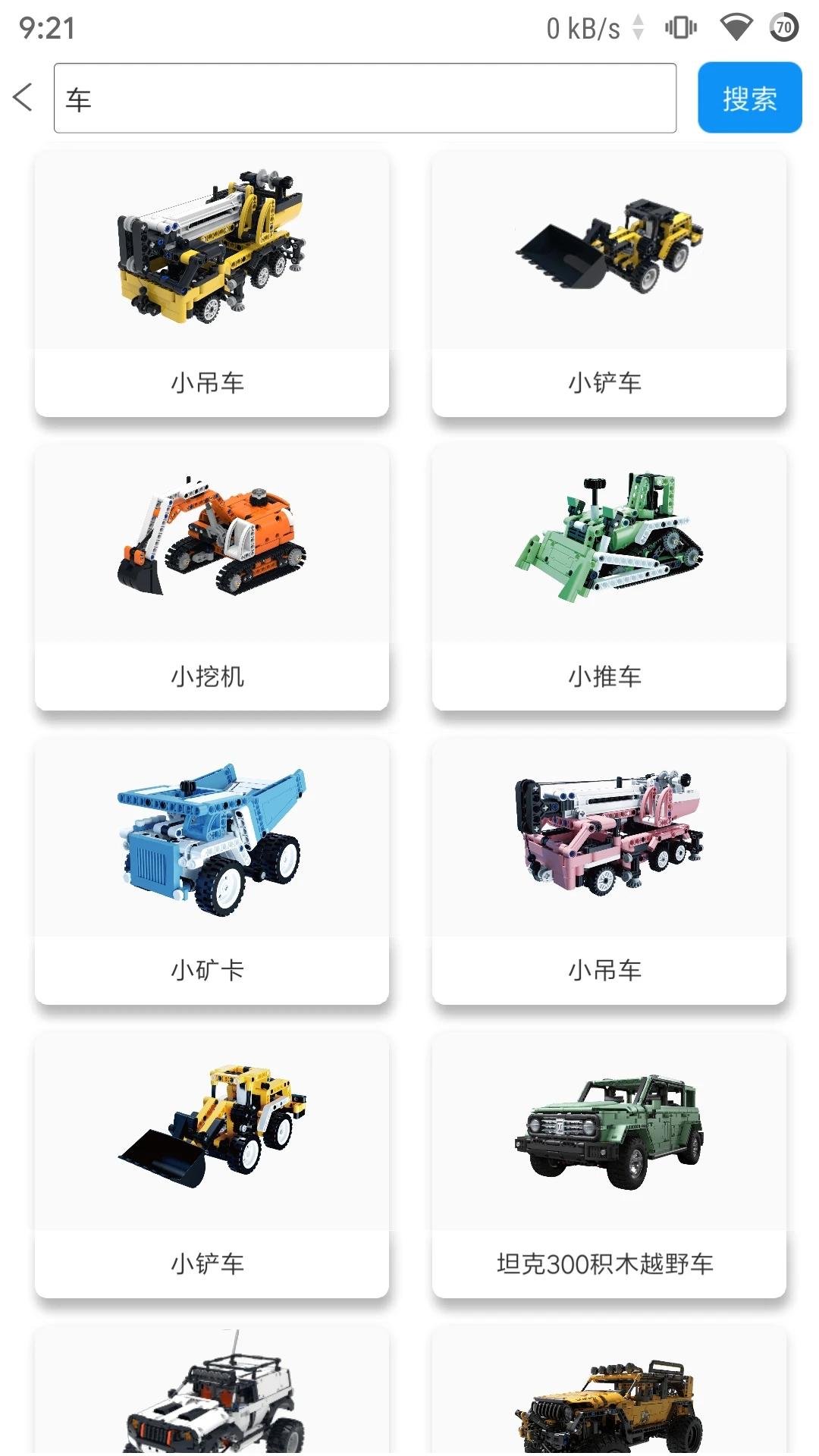 鸿蒙版【积木世界】官方下载_积木世界鸿蒙手机APP免费下载