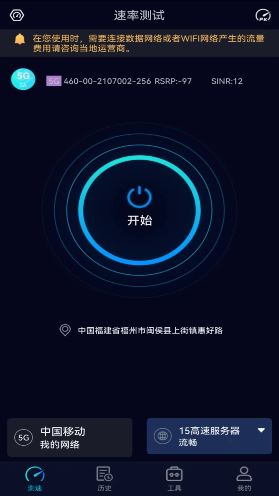鸿蒙版【speedtest5g】官方下载_speedtest5g鸿蒙手机APP免费下载