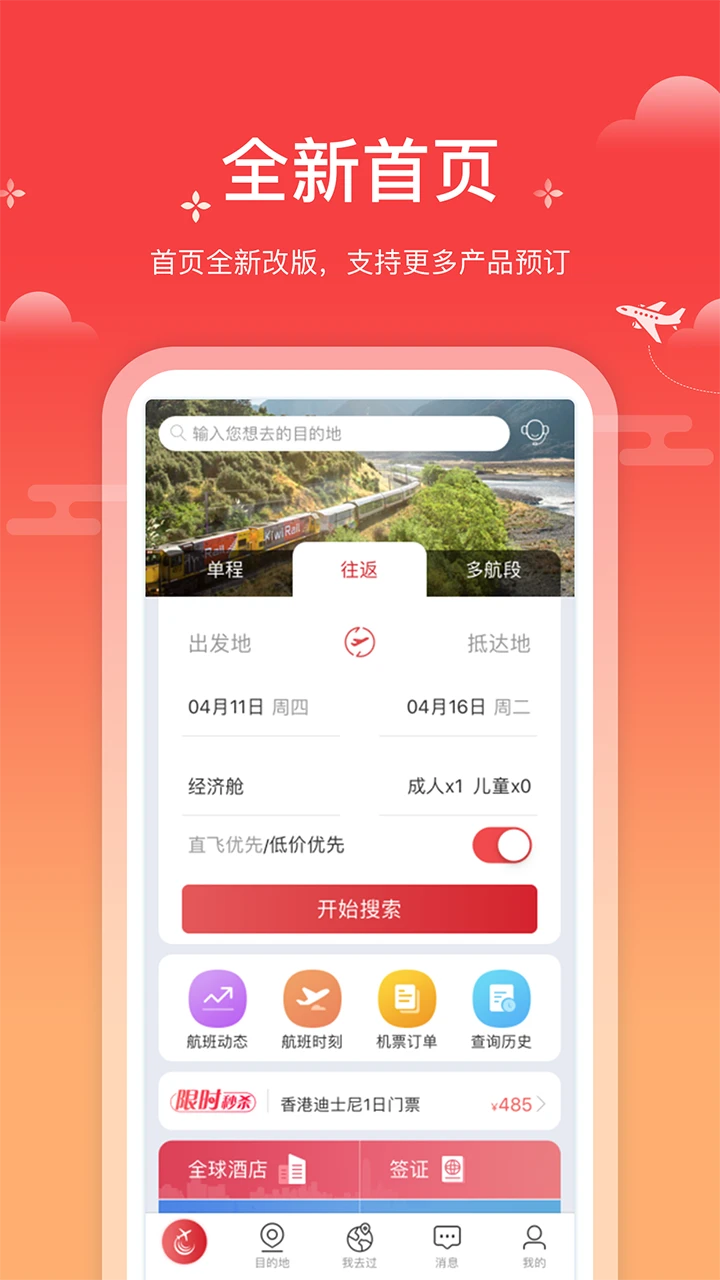 鸿蒙版【一起飞】官方下载_一起飞鸿蒙手机APP免费下载