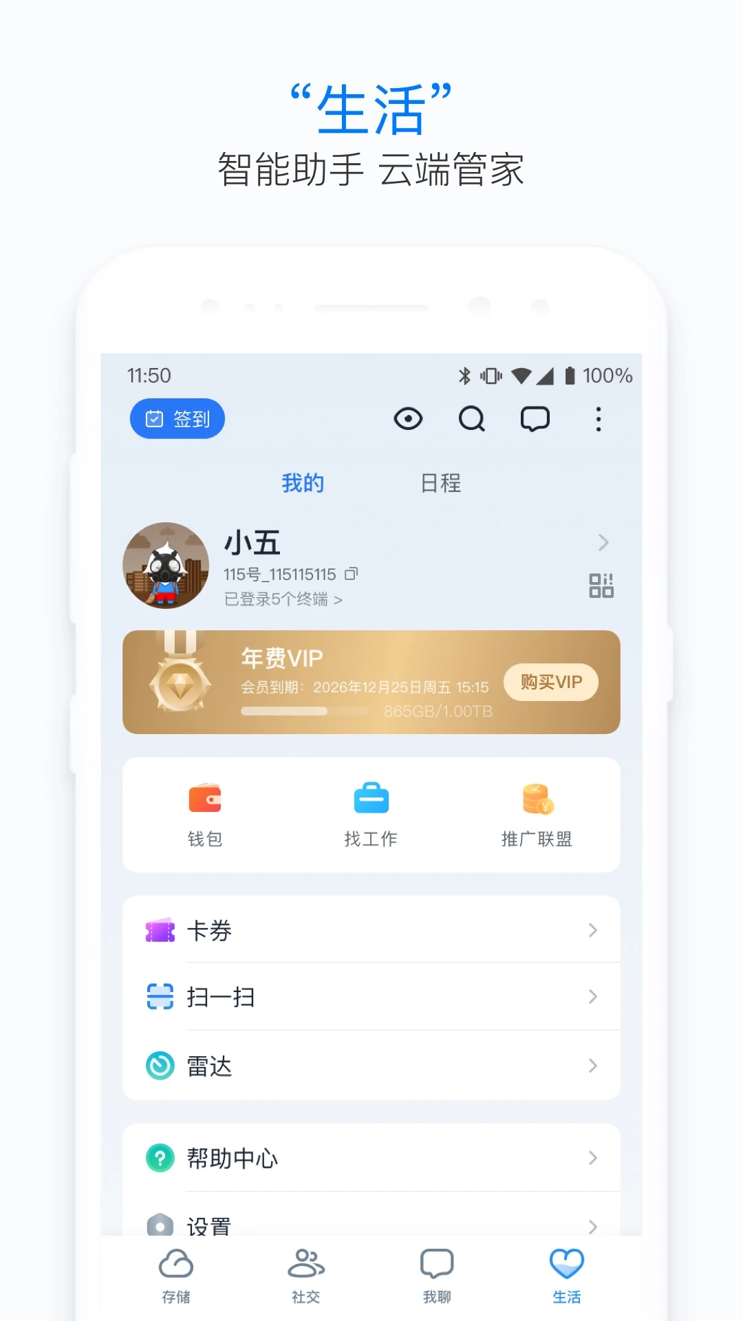 鸿蒙版【115生活】官方下载_115生活鸿蒙手机APP免费下载