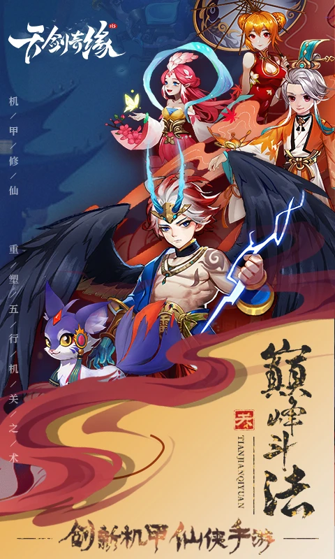 鸿蒙版【天剑奇缘】官方下载_天剑奇缘鸿蒙手机APP免费下载