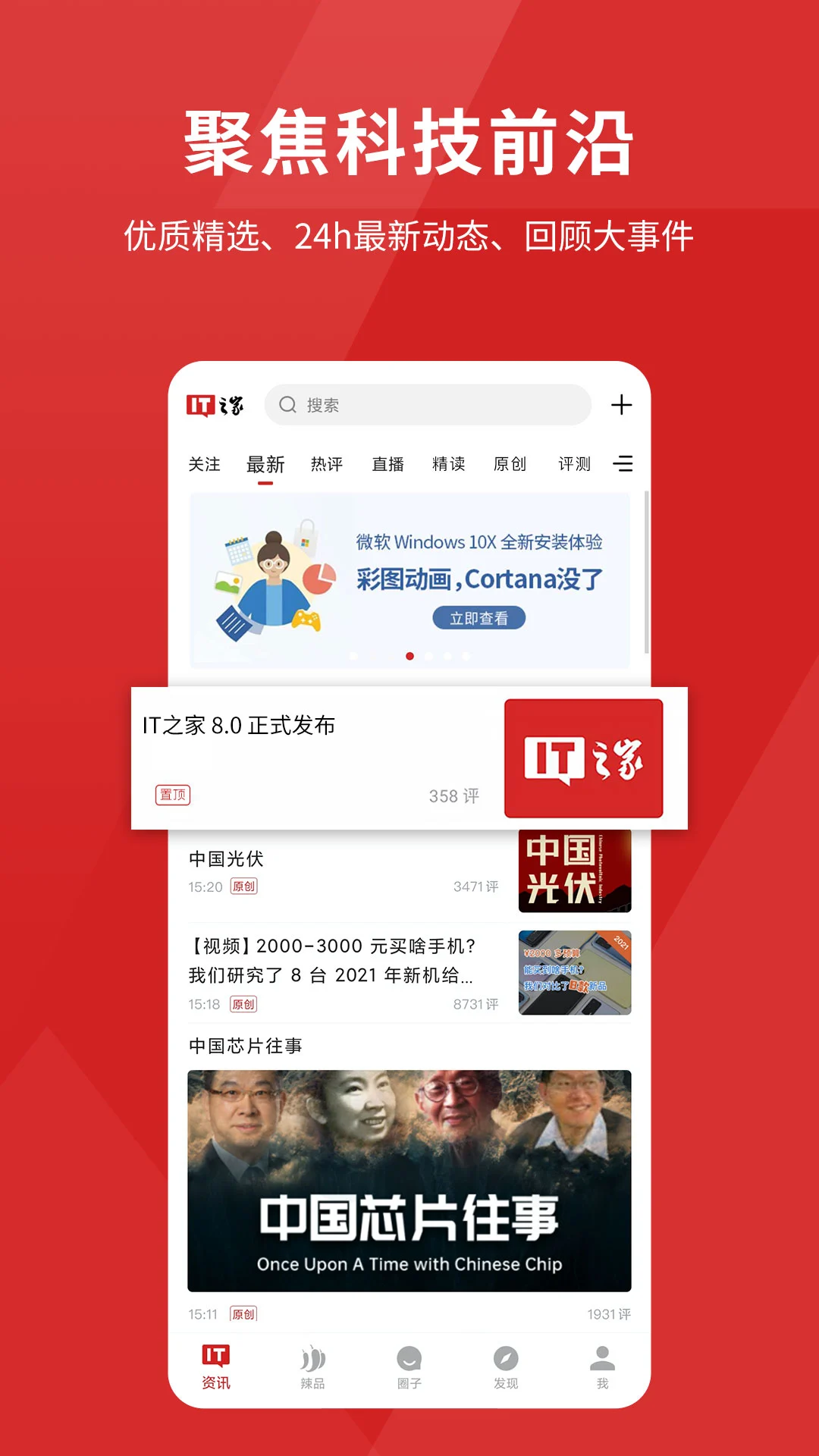 鸿蒙版【IT之家】官方下载_IT之家鸿蒙手机APP免费下载