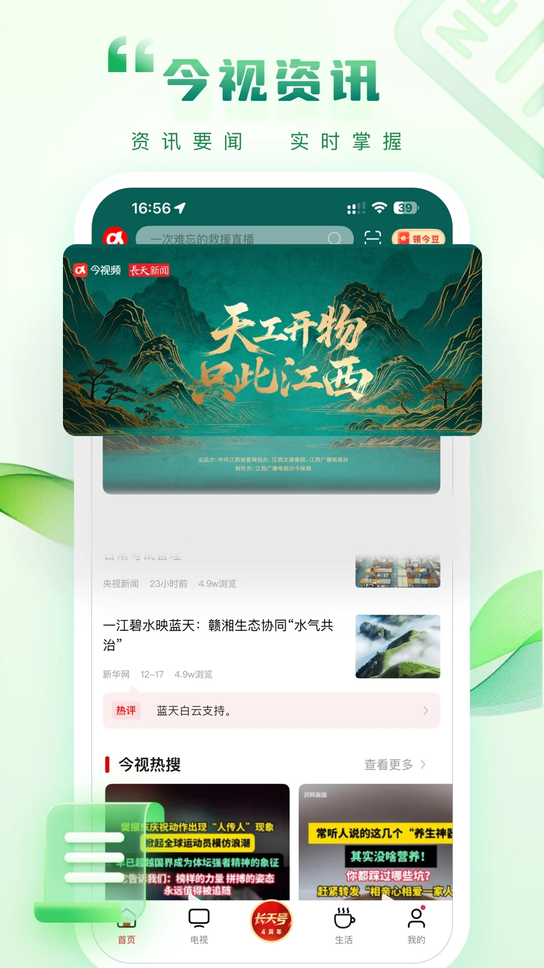 鸿蒙版【今视频】官方下载_今视频鸿蒙手机APP免费下载