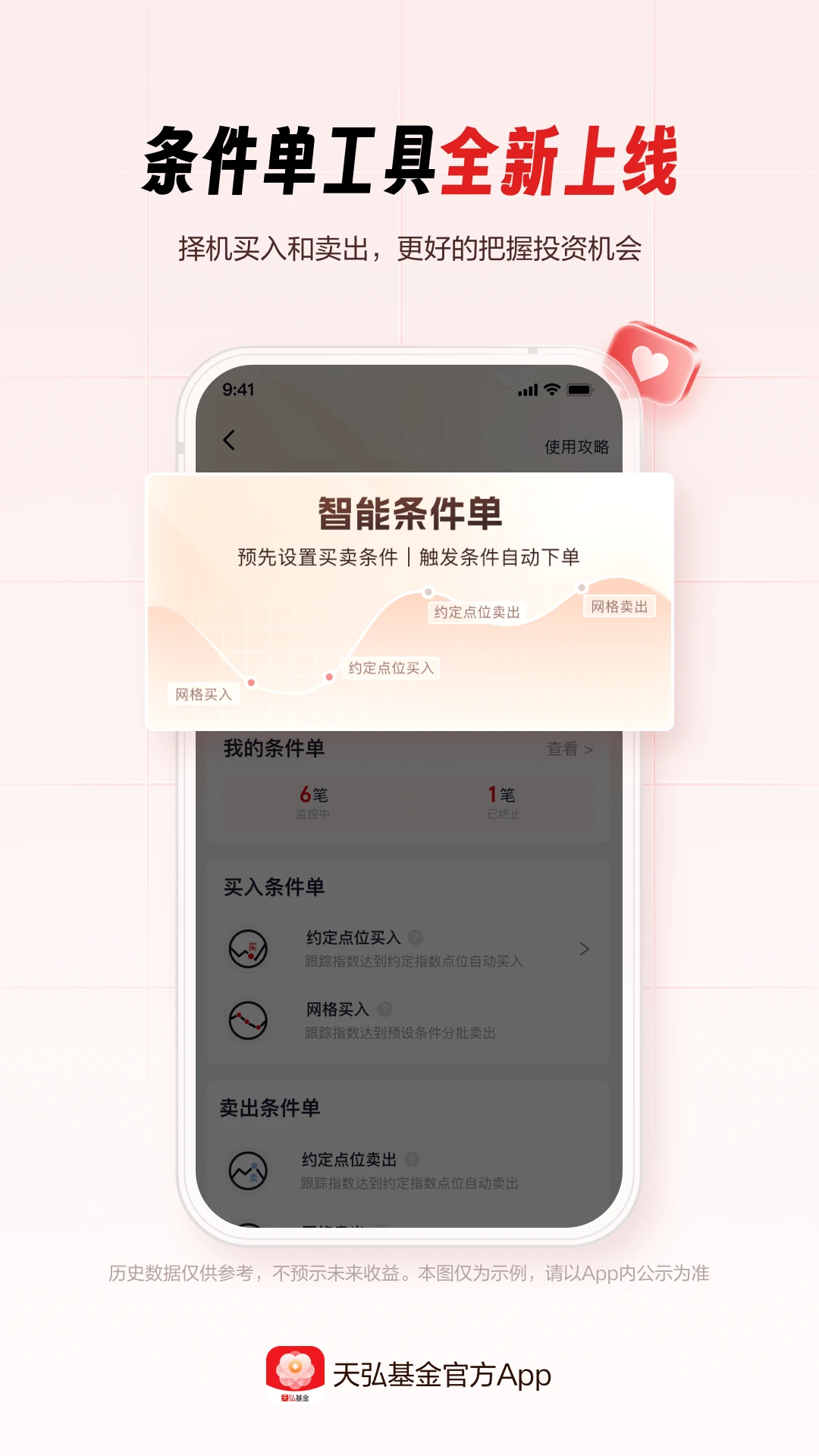鸿蒙版【天弘基金】官方下载_天弘基金鸿蒙手机APP免费下载