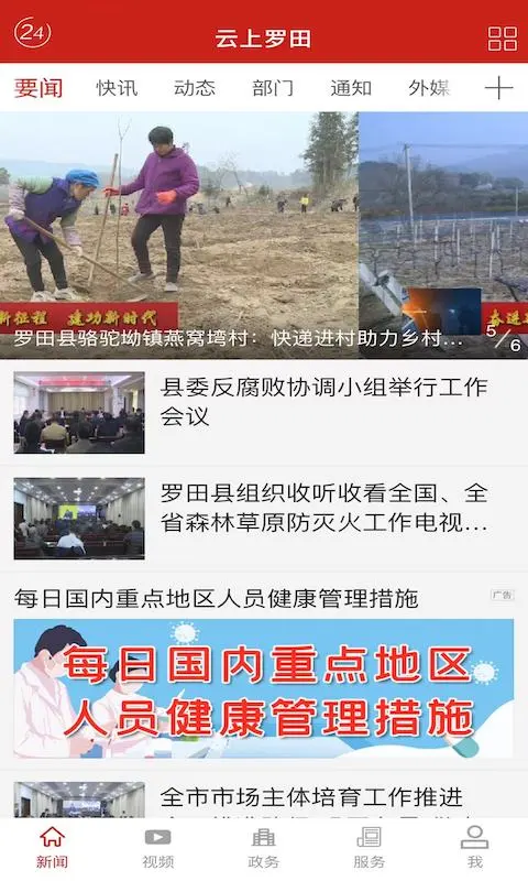 鸿蒙版【云上罗田】官方下载_云上罗田鸿蒙手机APP免费下载