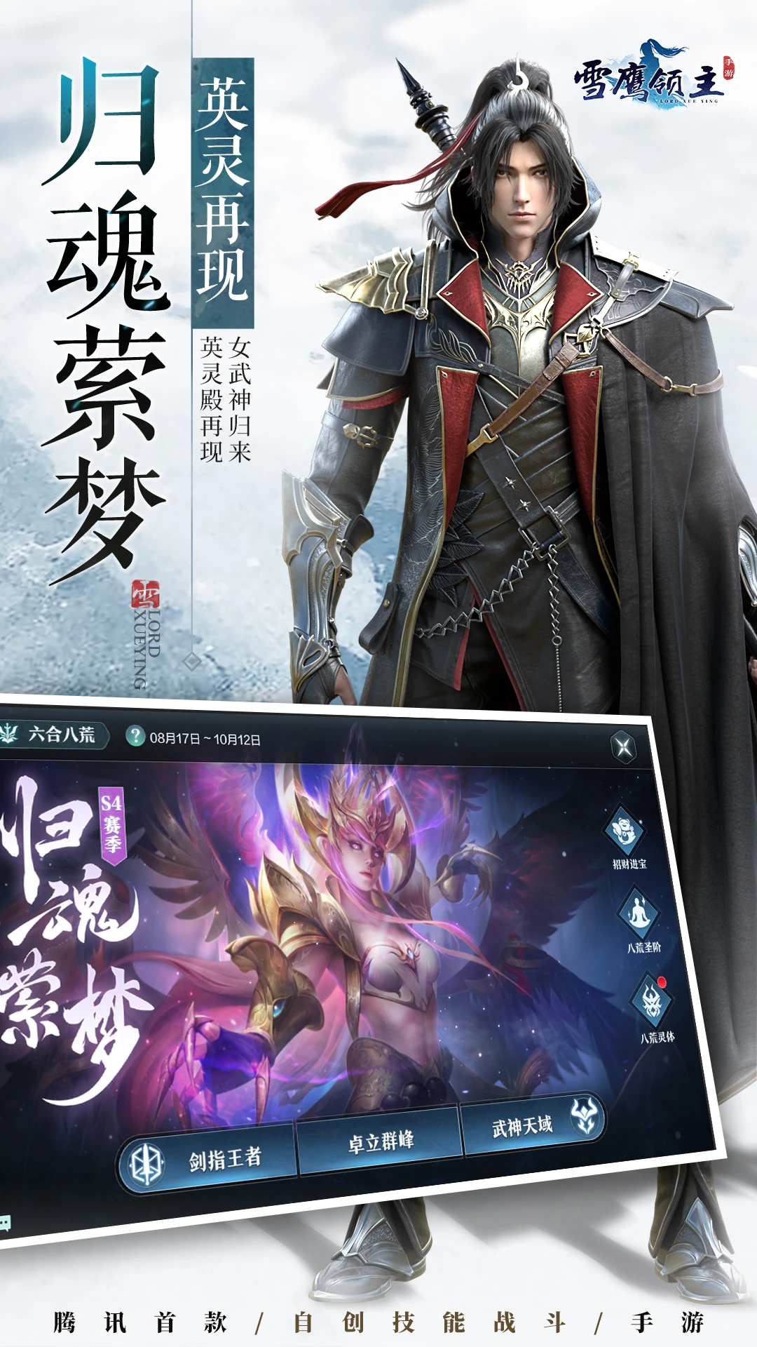 鸿蒙版【雪鹰领主】官方下载_雪鹰领主鸿蒙手机APP免费下载