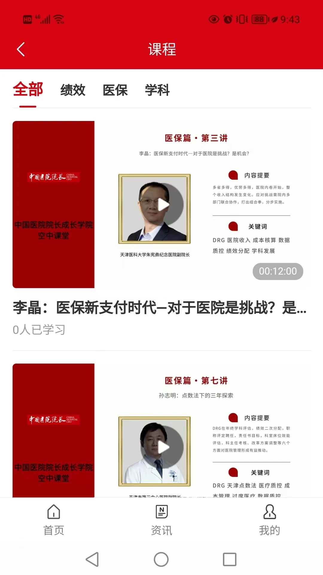 鸿蒙版【医院院长】官方下载_医院院长鸿蒙手机APP免费下载