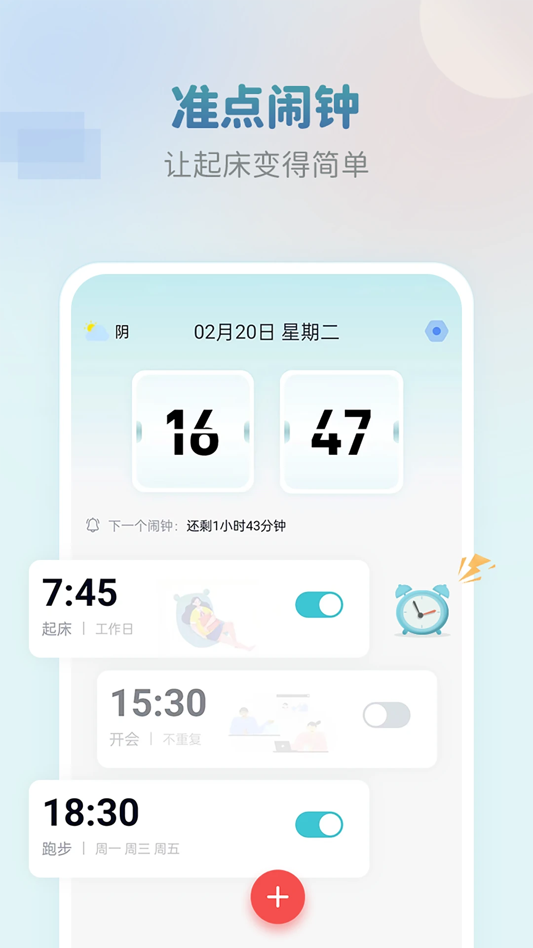 鸿蒙版【准点闹钟】官方下载_准点闹钟鸿蒙手机APP免费下载