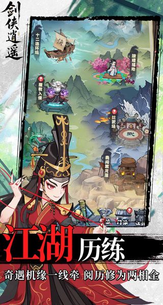 剑侠逍遥手游下载