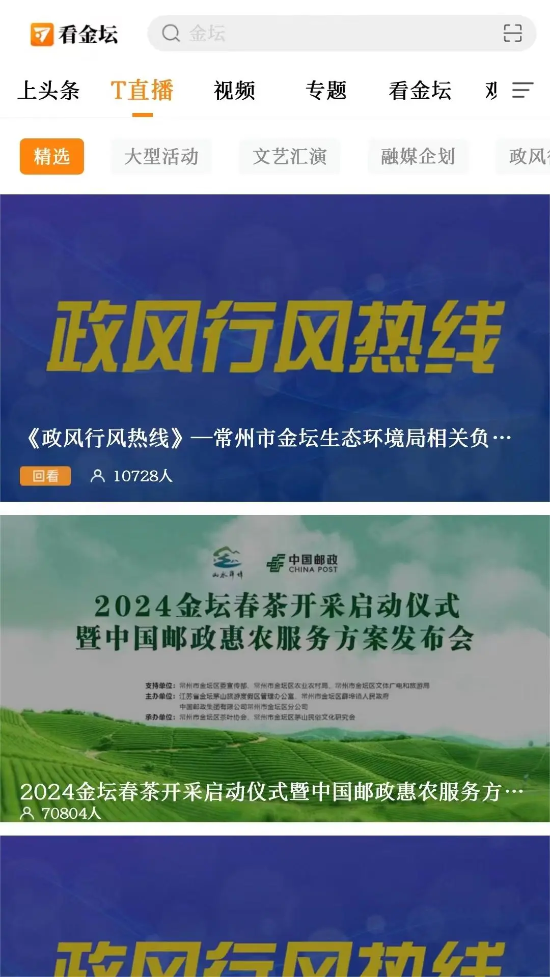 鸿蒙版【金坛手机台】官方下载_金坛手机台鸿蒙手机APP免费下载
