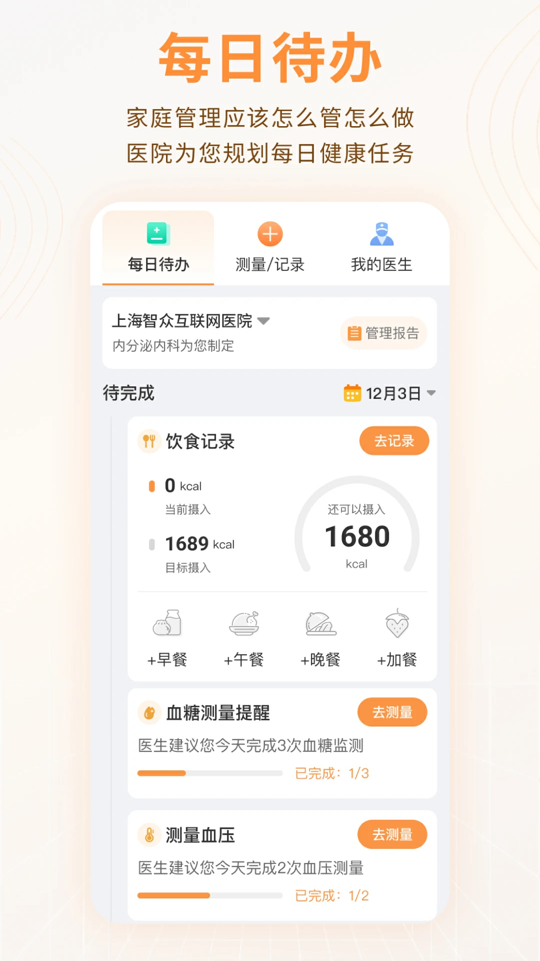 鸿蒙版【智众健康助手】官方下载_智众健康助手鸿蒙手机APP免费下载