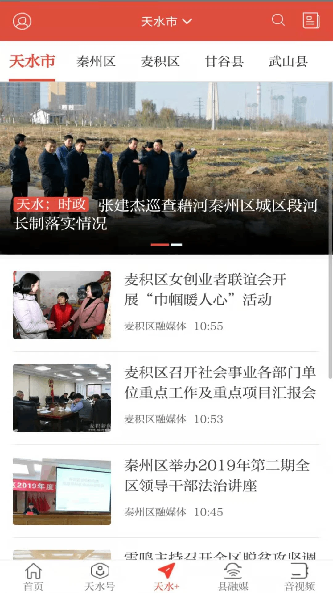 鸿蒙版【新天水】官方下载_新天水鸿蒙手机APP免费下载