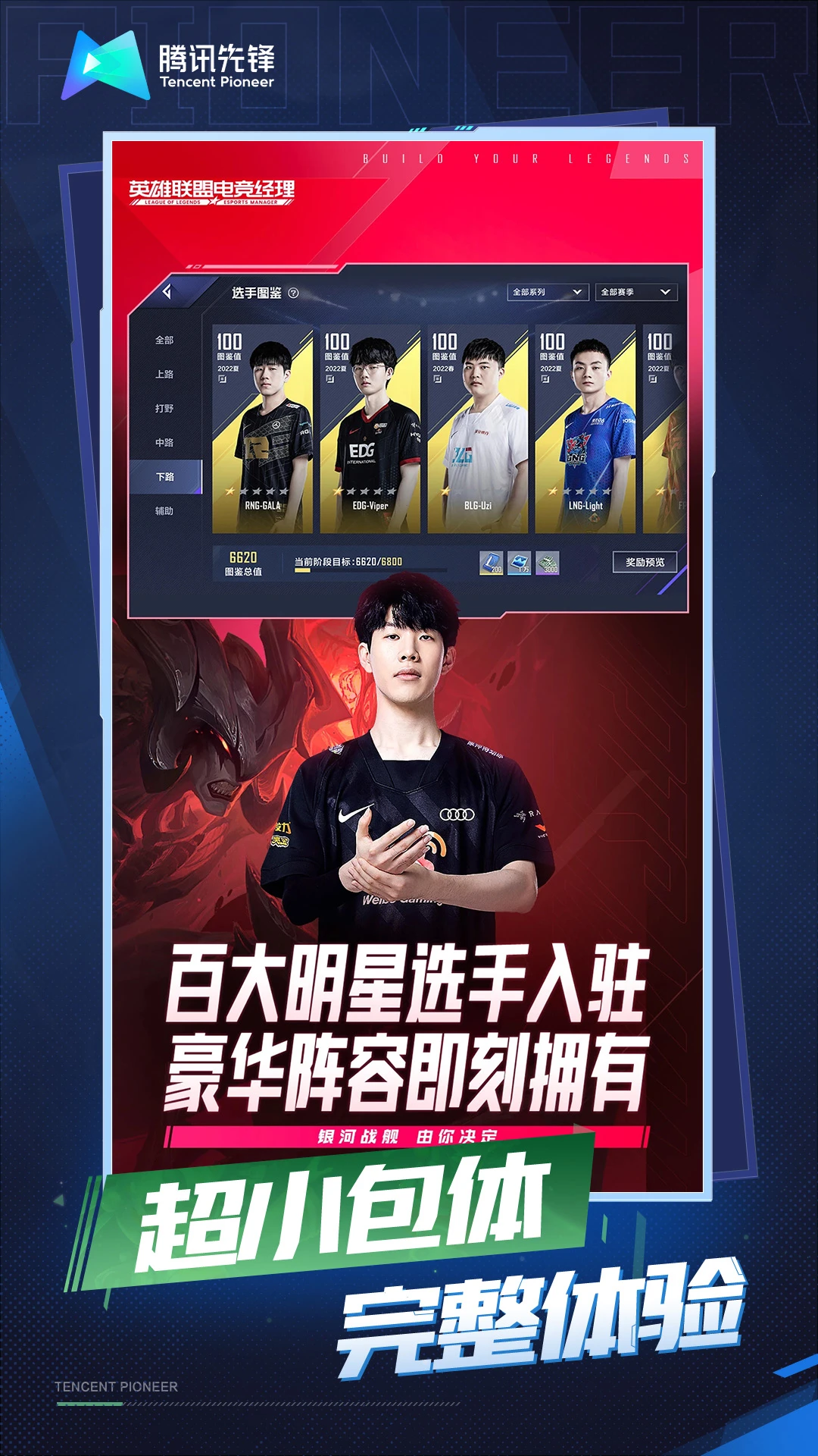 鸿蒙版【云·英雄联盟电竞经理】官方下载_云·英雄联盟电竞经理鸿蒙手机APP免费下载