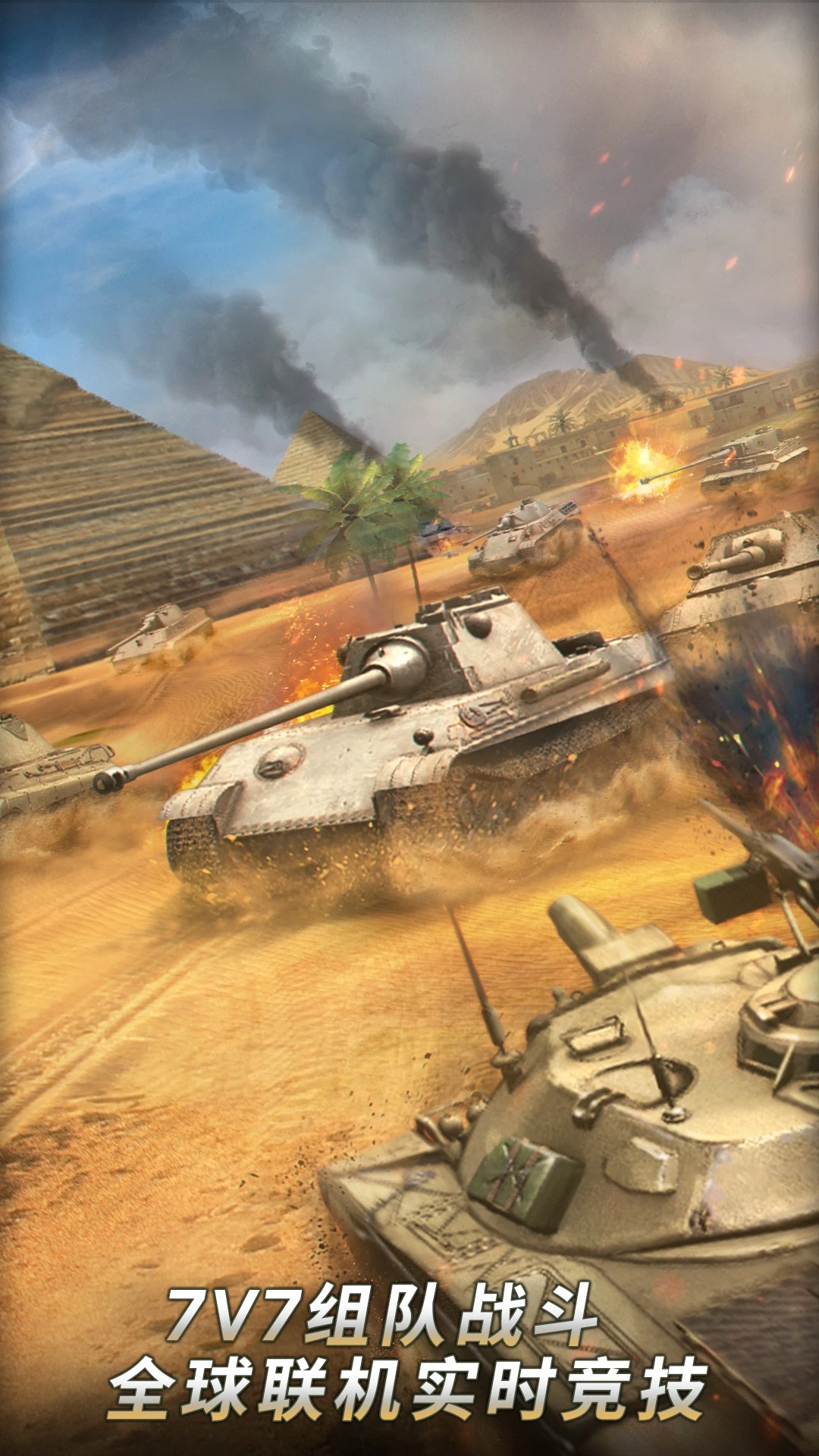 鸿蒙版【坦克争锋】官方下载_坦克争锋鸿蒙手机APP免费下载