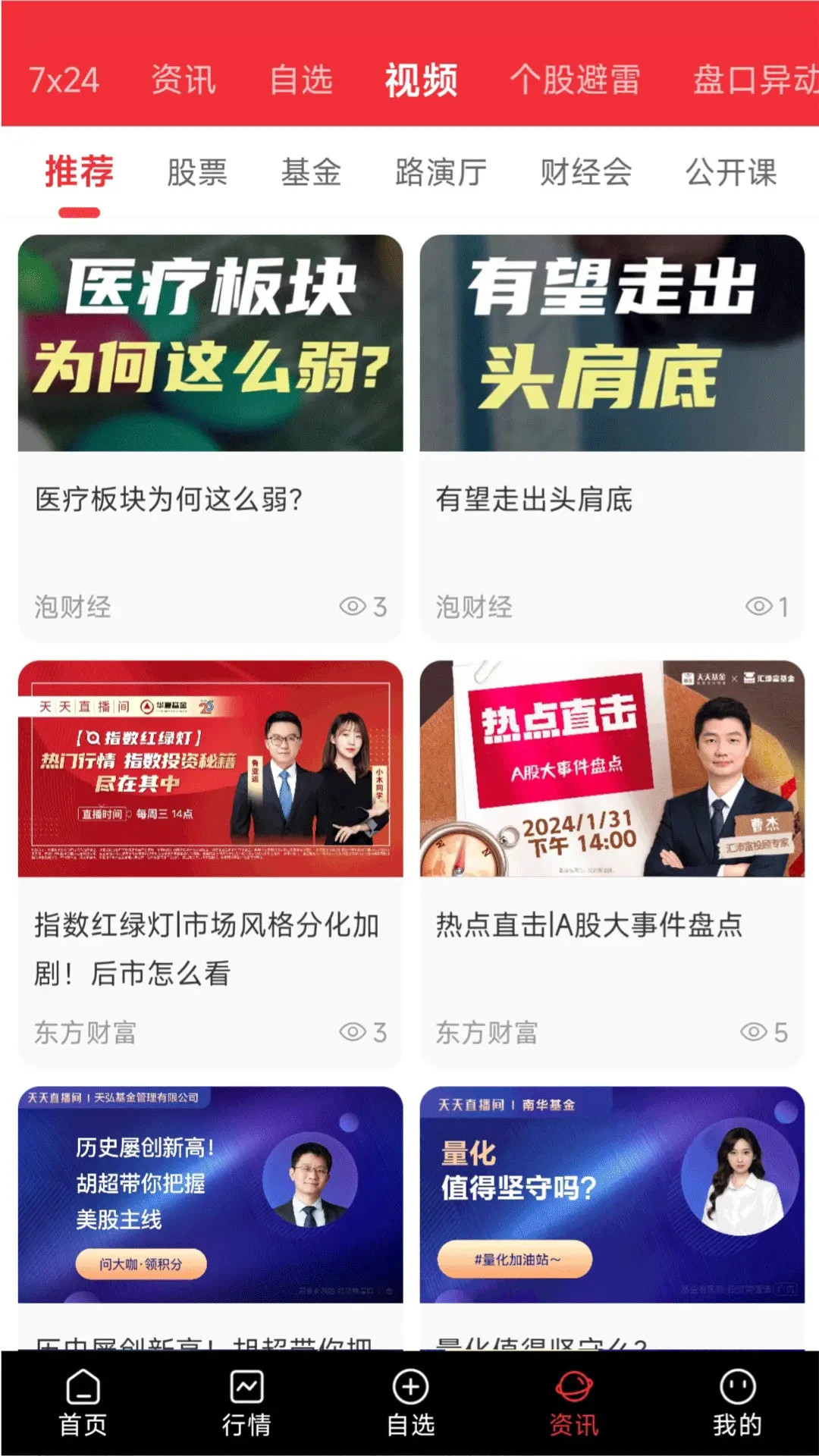 鸿蒙版【好人好股】官方下载_好人好股鸿蒙手机APP免费下载