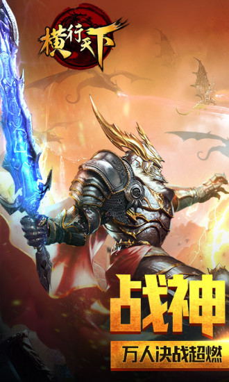 鸿蒙版【横行天下-新沙城争霸】官方下载_横行天下-新沙城争霸鸿蒙手机APP免费下载