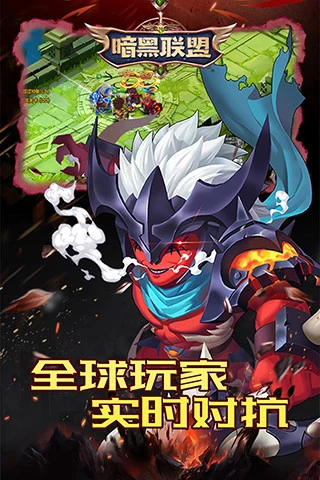 鸿蒙版【暗黑联盟】官方下载_暗黑联盟鸿蒙手机APP免费下载